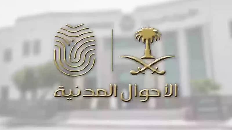 الأحوال المدنية تتيح رفع الصورة عبر "أبشر" لتجديد الهوية وبدل المفقود