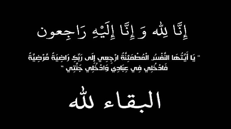 والد خالد يحيى في ذمة الله