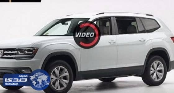 بالفيديو.. حصول فولكس فاجن أطلس على لقب IIHS Top Safety Pick