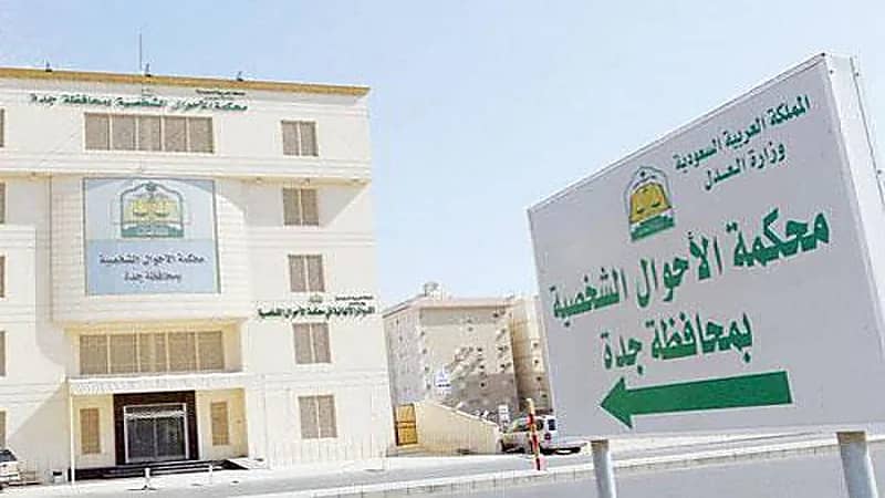 وافد يطالب بمهر ابنته وفقا لعادات بلاده.. و"الأحوال الشخصية" تحكم