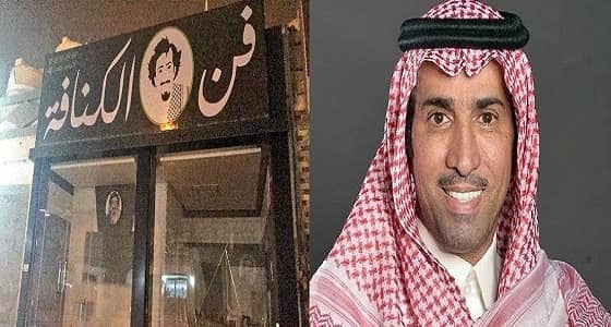 فايز المالكي يوضح حقيقة علاقته بمحل في الكويت