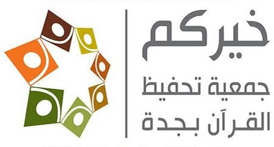 مسنة تحفظ القرآن وتنافس على لقب أكبر حافظة في جدة