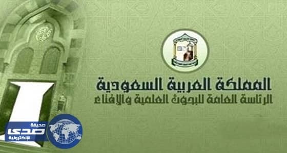 مؤتمر الإفتاء العالمي يدعو لوضع ميثاق لضبط الفتوى