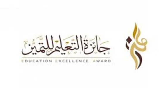 تعليم عسير يطلق جائزة التميز في دورتها التاسعة