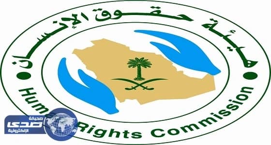 رئيس هيئة حقوق الإنسان يثمن توجيه خادم الحرمين باستضافة الحجاج القطريين