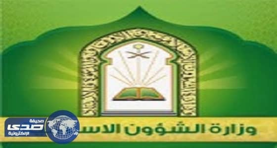 الشؤون الإسلامية بنجران تنفّذ درساً دينياً لتوعية الجاليات المسلمة غداً