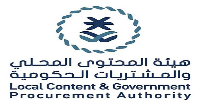 هيئة المحتوى المحلي والمشتريات الحكومية تعلن عن وظائف شاغرة