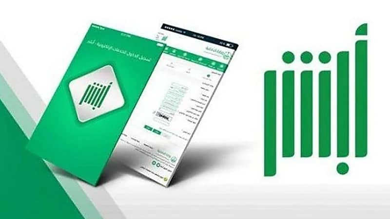 أبشر تمكن المقيمين من تحديث جوازاتهم آلياً