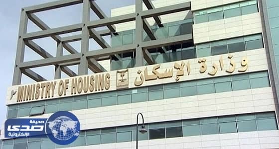 الإسكان تعقد اتفاقيات جديدة لضخ 22 ألف وحدة سكنية
