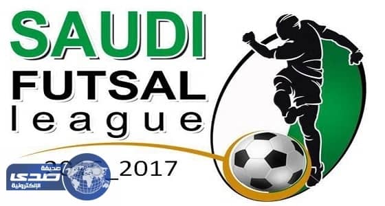 غدًا.. انطلاق دورة الصعود لأندية الدرجة الأولى للصالات