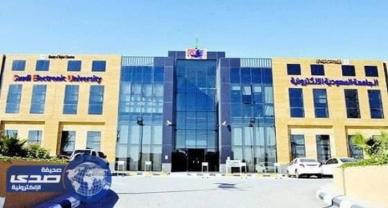 الجامعة الإلكترونية تفتح باب القبول لدرجة البكالوريوس