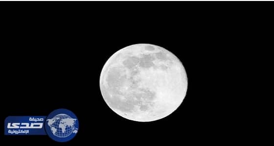 فلكية جدة : " بدر شوال " يضيء سماء المملكة .. الليلة