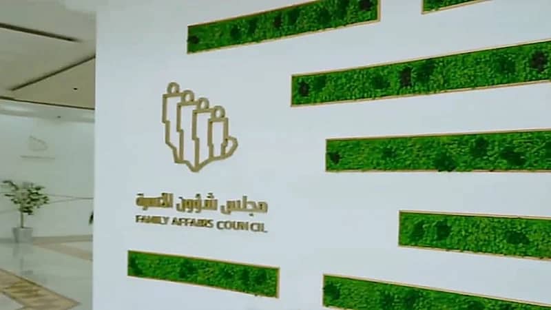 وظائف شاغرة لدى مجلس شؤون الأسرة 