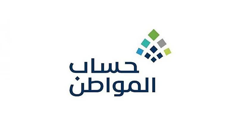 "حساب المواطن" يذكر كيفية تصرف المستفيدين حال تأخر استلام مستحقاتهم