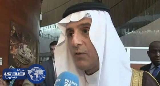 الجبير يكشف سبب حضوره قمة الاتحاد الأفريقي