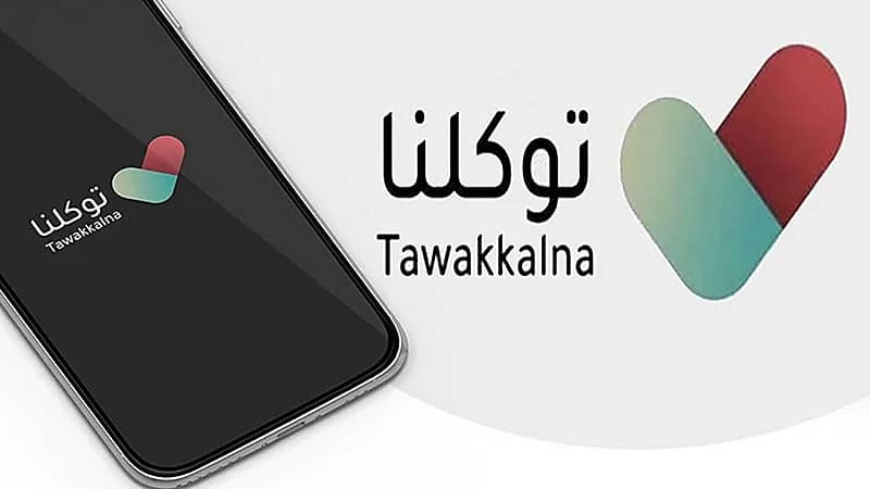 "توكلنا" ينبه مستخدميه لفعل يُحول الحالة إلى غير مُحصن