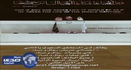 المستشفى السعودي الألماني بحائل تعلن عن وظائف شاغرة
