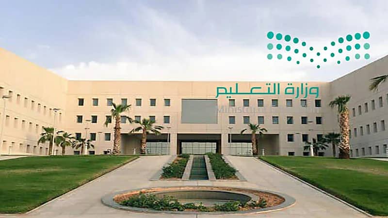 التعليم تقرر إلغاء 4 مقاعد إشرافية