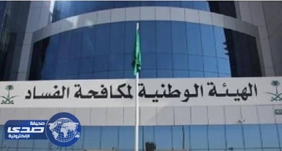 « نزاهة » تكشف فساد بالجملة في المستشفيات الحكومية أدى لخسارة 100 مليون ريال