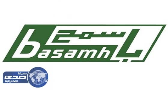 مجموعة باسمح توفر فرص وظيفية