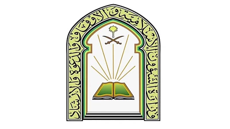 وزارة الشؤون الإسلامية والدعوة والإرشاد توفر وظائف شاغرة
