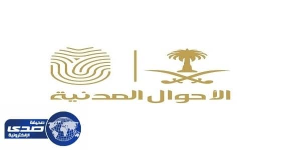 الأحوال المدنية: 5 مسؤوليات تجاه الهوية الوطنية