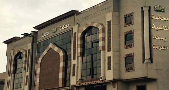 حقيقة إيقاف مزاد علني لعدد من العقارات لرجل أعمال شهير بمكة