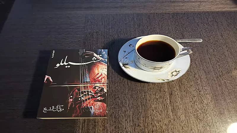 تعليق السفير الصيني على رواية آل الشيخ