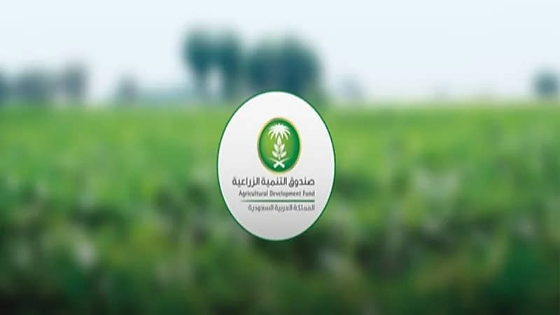 صندوق التنمية الزراعية يُمول قروض زراعية بـ 434 مليون ريال