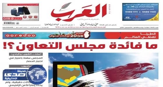سقطة جديدة من السلطات القطرية تجاه مجلس التعاون