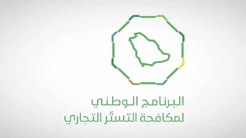 بالفيديو.. لجنة مكافحة التستر: صححنا 4 آلاف حالة.. والتصحيح مستمر