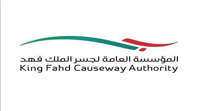 تحديث اجراءات سفر المواطنين إلى البحرين عبر جسر الملك فهد