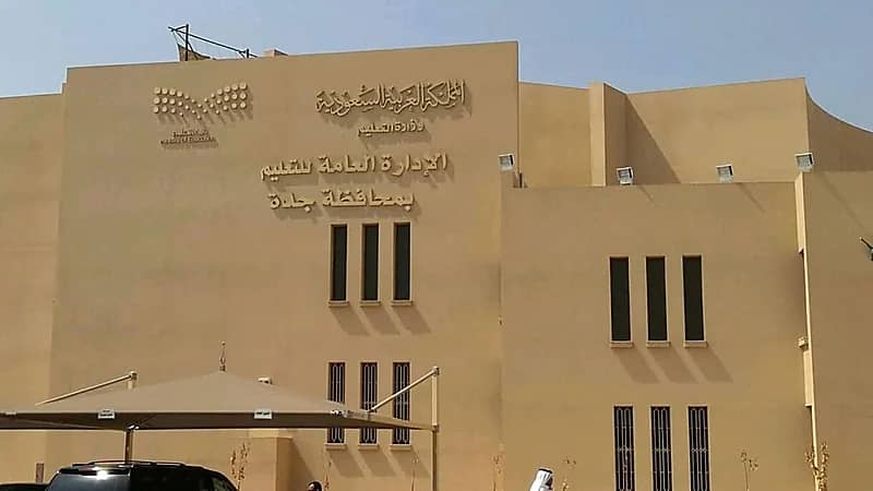 تعليم جدة: بدء تطبيق التوقيت الشتوي في جميع مدارس المحافظة غدا