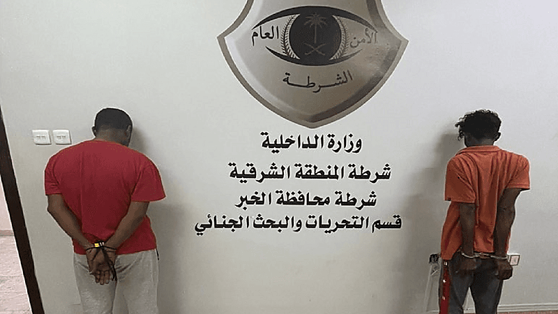 القبض على مخالفَيْن لنظام أمن الحدود نفّذا عمليات احتيال بالخبر