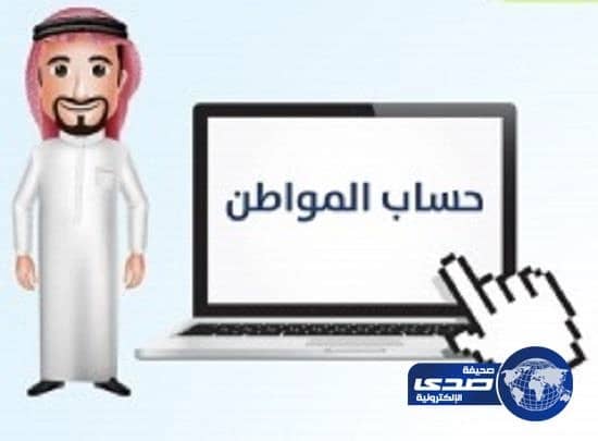 بالصور.. طريقة حساب الدعم النقدي في برنامج «حساب المواطن»