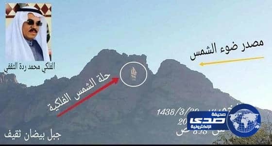 بالفيديو.. فلكي يرصد أشعة الشمس تدخل جبل بيضان بالطائف