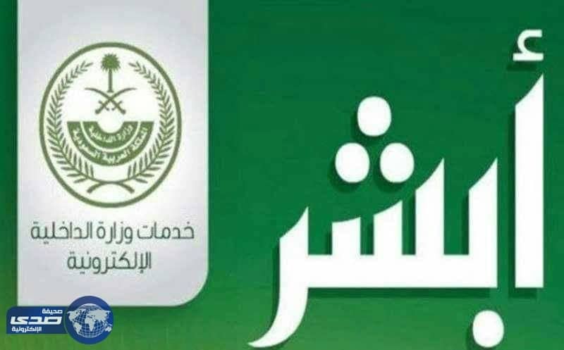 أبشر يطرح خدمة لتفويض قائدي المركبات بالسفر خارج المملكة بشروط