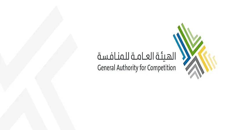 هيئة المنافسة: يحظر على المنشأة إساءة استغلال وضعها المهيمن للإخلال بالمنافسة