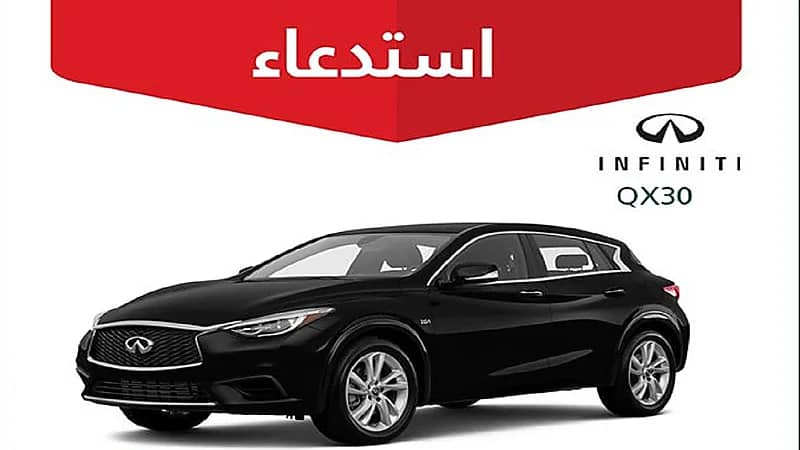 "التجارة" تستدعى عددا من مركبات "انفينيتي"