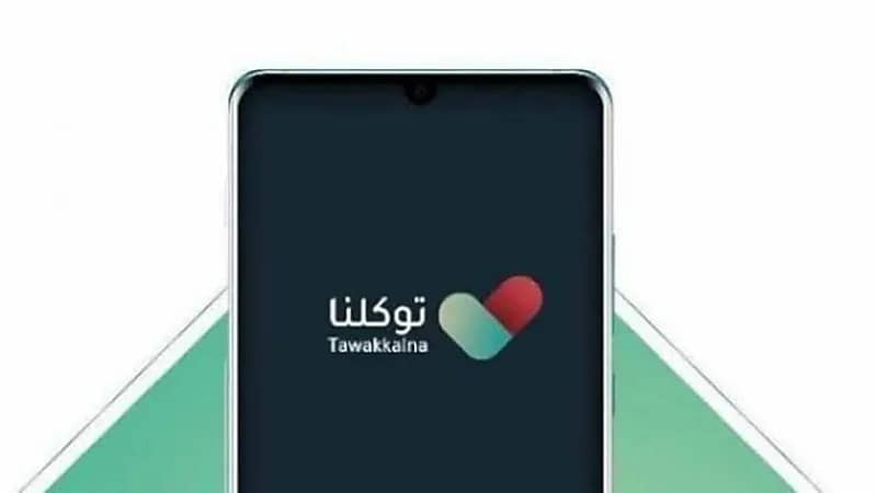 توكلنا يتيح خدمة "سجل السفر" لإظهار كافة الرحلات الدولية منذ 1997م