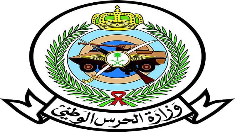 وظائف عسكرية شاغرة في وزارة الحرس الوطني بمختلف المناطق 