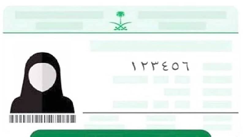 تعديلات تخص الهوية الوطنية بلائحة نظام الأحوال المدنية