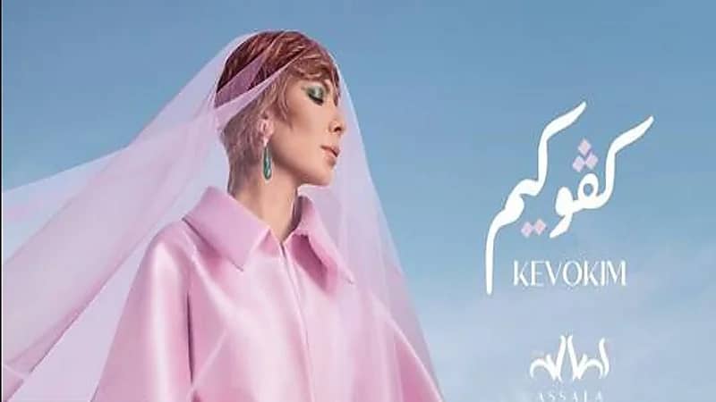 اتهموها بالسرقة.. أغنية جديدة لأصالة تثير غضب الأكراد( فيديو)