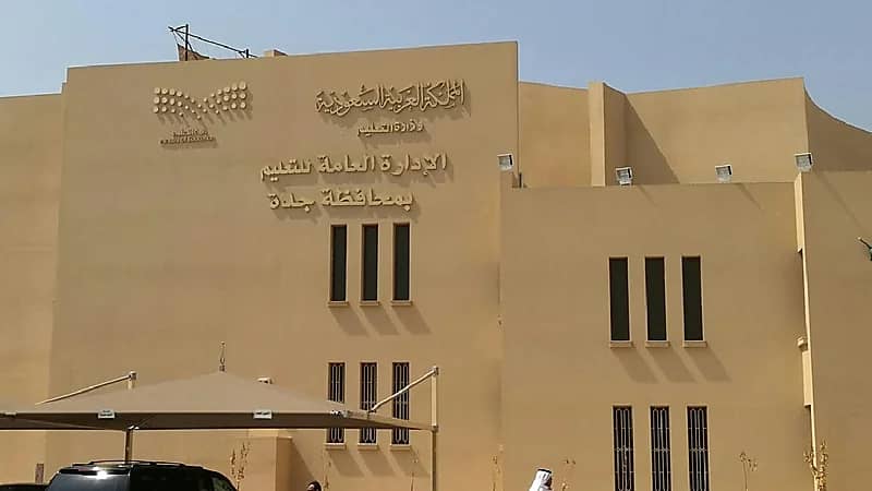تعليم جدة يعلن مواعيد الدوام الدراسي خلال العام الجديد