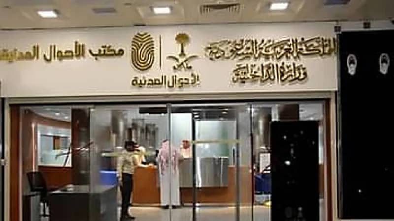 الأحوال المدنية تتيح تسجيل المواليد إلكترونيًا للمقيمين عبر ‎أبشر