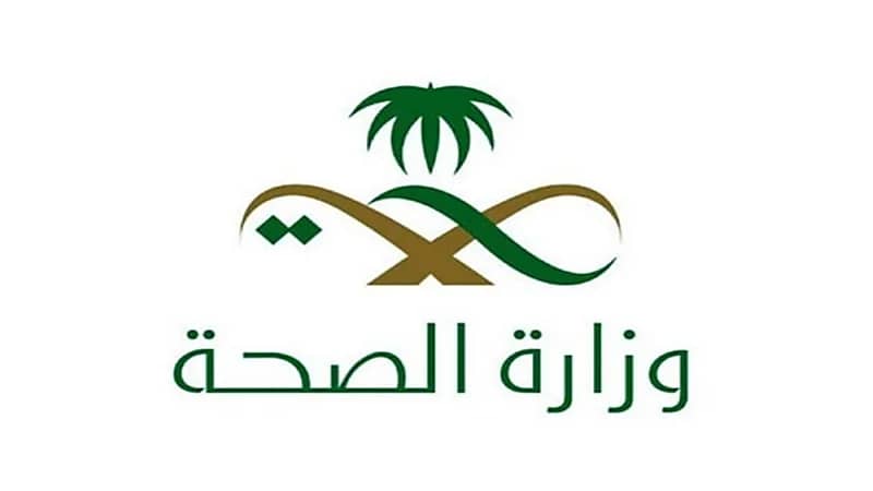 الصحة تعاقب جهات فرضت رسوما مقابل الخدمات الإلكترونية