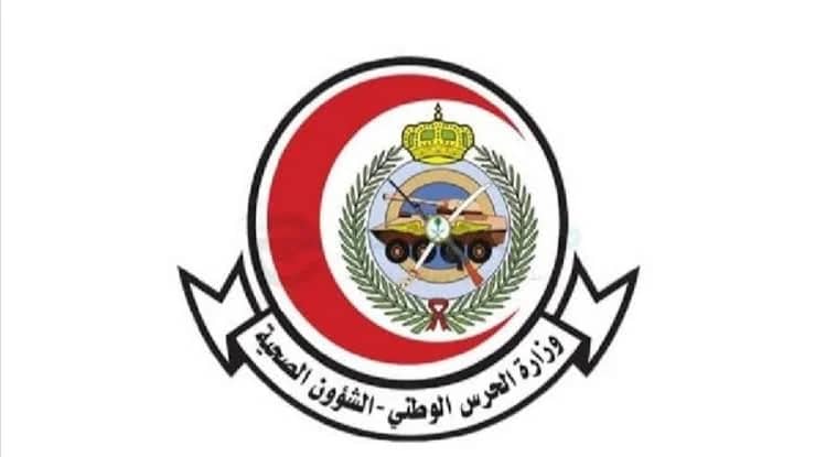 وظائف شاغرة في الشؤون الصحية بوزارة الحرس الوطني بالرياض 