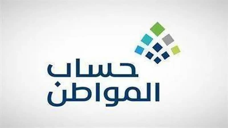 حساب المواطن يكشف عن الإجراء المتبع حال ظهور عبارة "إعادة التقديم للتابعين"