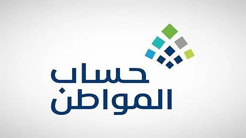 حساب المواطن يطالب المستفيدين بالإفصاح عن عوائد "الأسهم"
