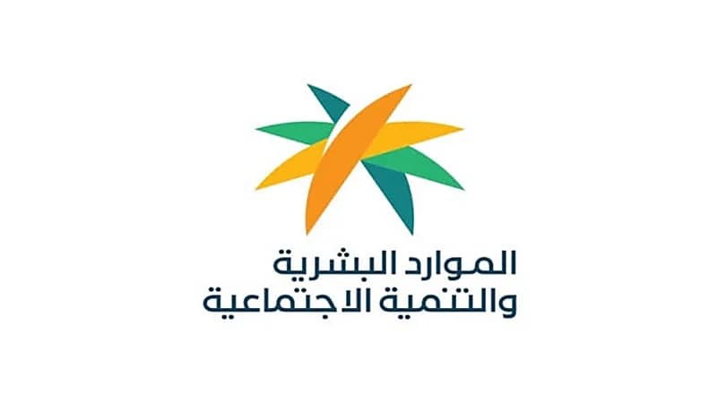 الموارد البشرية تكشف موقف التابعين إذا أضيف مُستفيد جديد بـ "الضمان المطور"